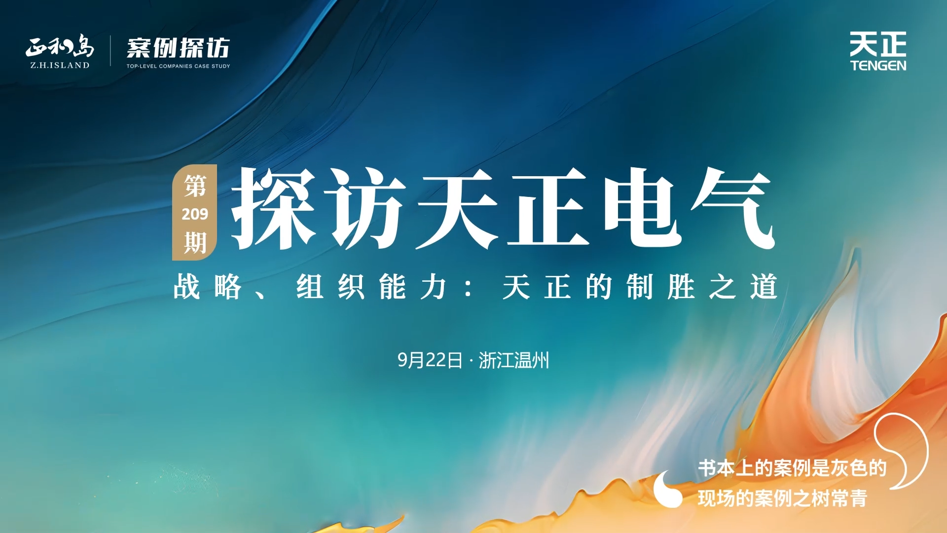 正和岛走进j9九游会登录入口九游会官网j9,j9九游会真人第一品牌,j9九游会官网,j9九游会真人国际第一,j9九游会(中国)官方网站，探访制胜之道